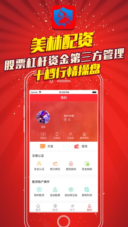 股票配资平台-美林炒股十倍杠杆交易app screenshot-3