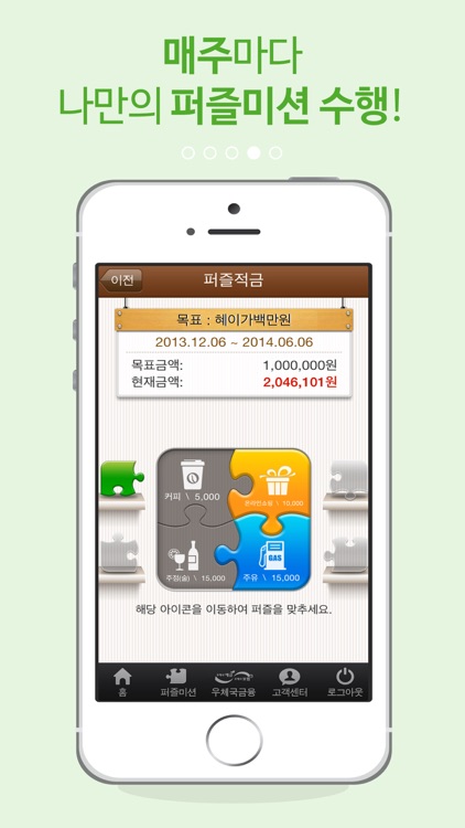 우체국 Smart 퍼즐적금 screenshot-3