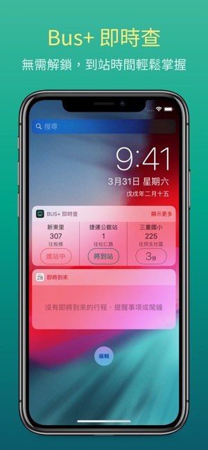Bus+ (公車動態、臺鐵、Ubike 查詢)(圖1)-速報App