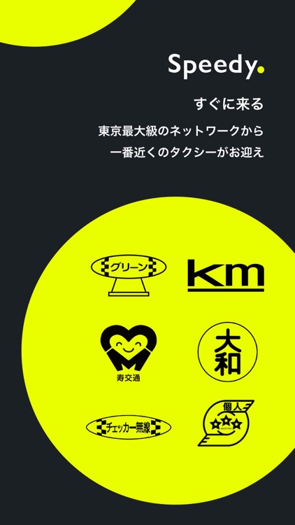 タクシー 配車 東京-S.RIDE (エスライド) タクシー screenshot-3