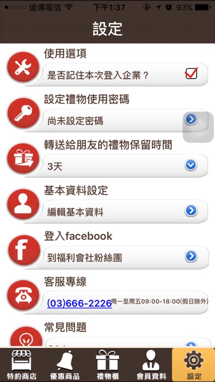 福利會社 screenshot-4