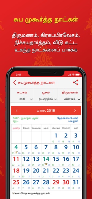 Dinamalar Calendar 2019(圖5)-速報App