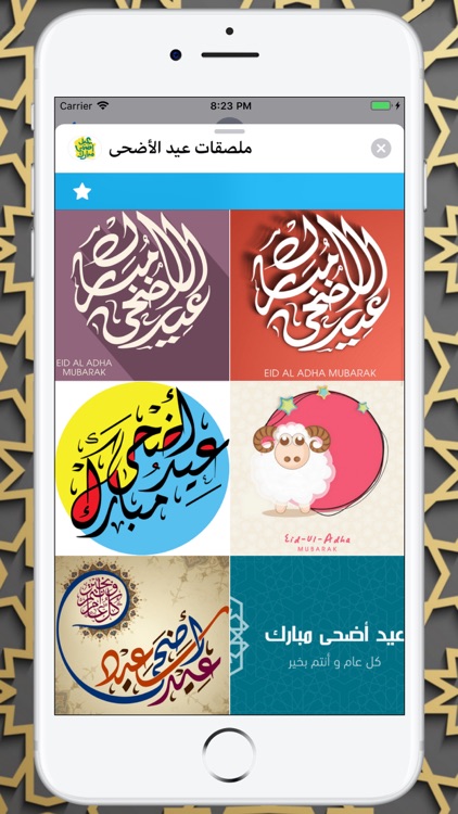 ملصقات عيد الأضحى screenshot-9