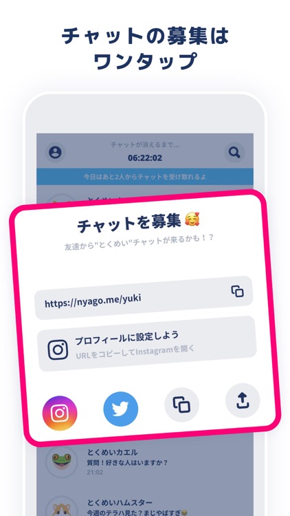 NYAGO ニャゴ：送る側だけとくめいの新しいチャットアプリ