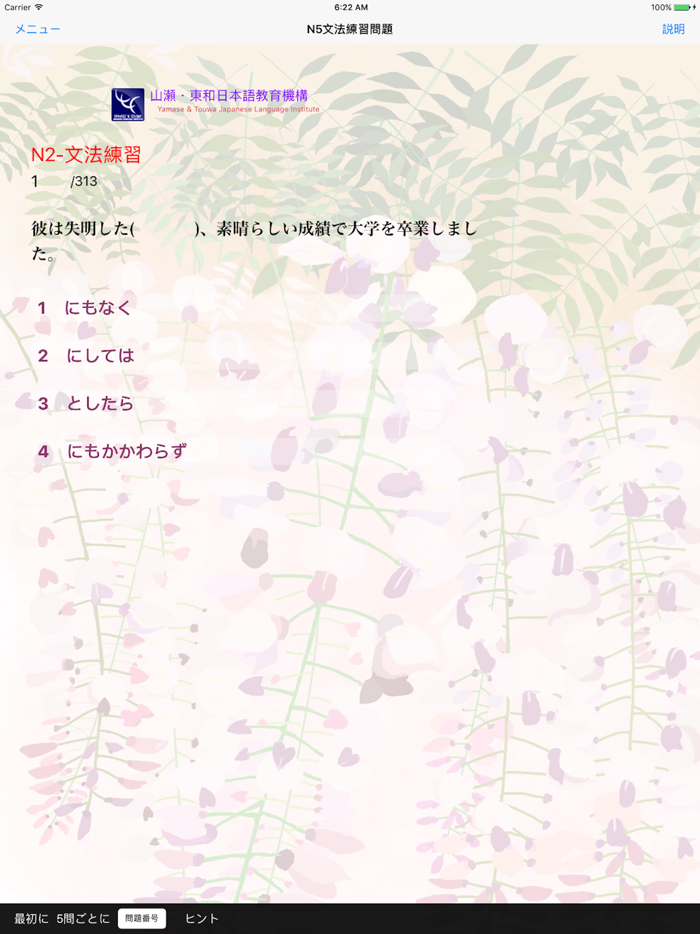 新しい日本語検定試験N2文法のまとめ