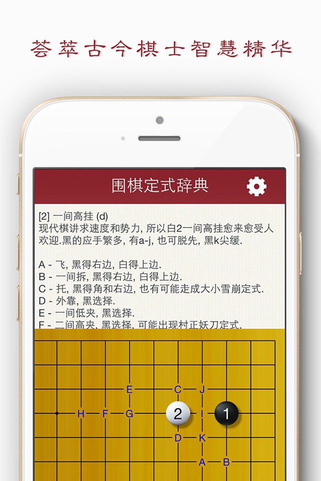 Go Game Joseki Dictionary HD screenshot 4