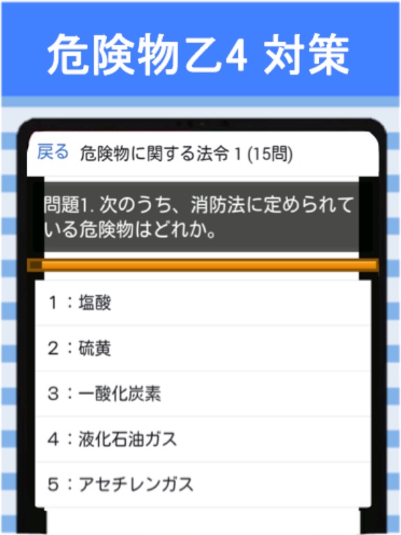 Screenshot #5 pour 危険物乙4 法令編 過去問