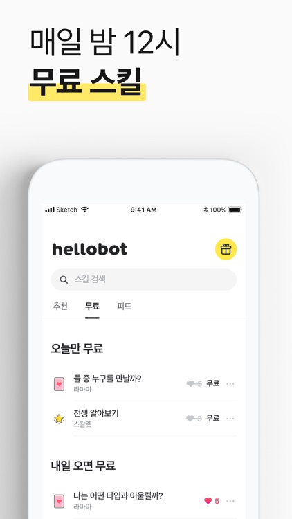 헬로우봇 - AI 사주・타로・상담 screenshot-3