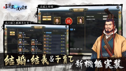 三國志漢末霸業 screenshot1