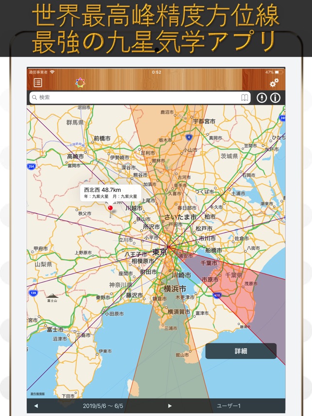吉方位マップ 九星気学 をapp Storeで