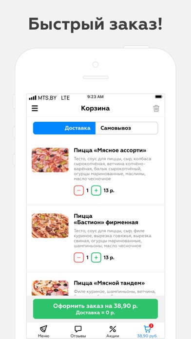 Алло! Пицца | Минск screenshot 2