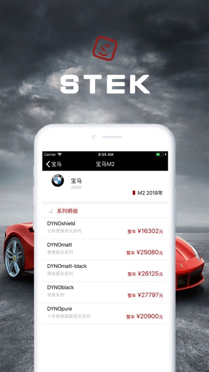 STEK报价查询