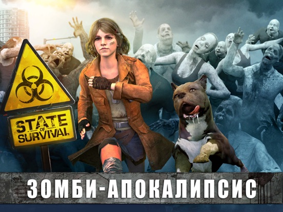 State of Survival: зомби война на iPad