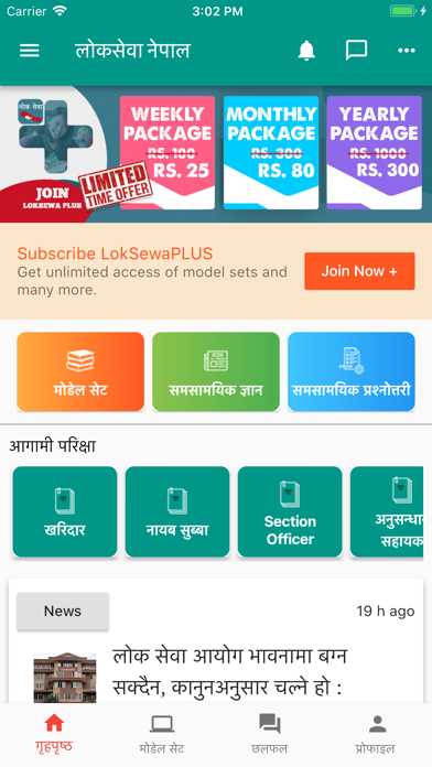 How to cancel & delete LokSewa Nepal from iphone & ipad 1