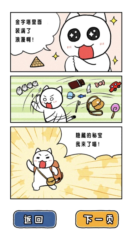 白猫的大冒险 金字塔篇