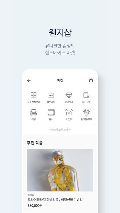 웬지 - 원데이클래스 & 마켓 screenshot-5