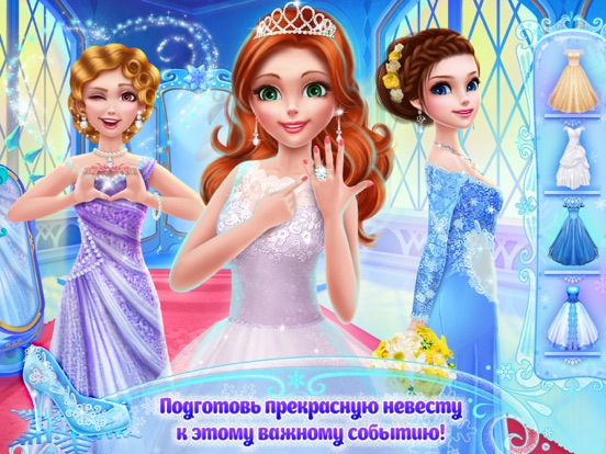 День свадьбы Ледяной принцессы для iPad