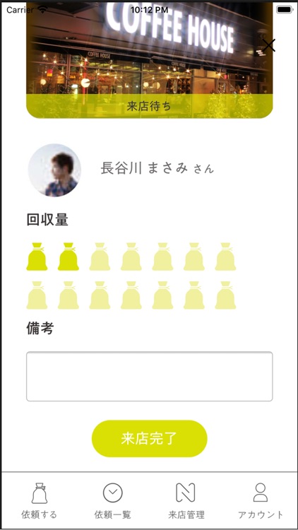 NOAH ストロー回収管理アプリ店舗用 screenshot-3