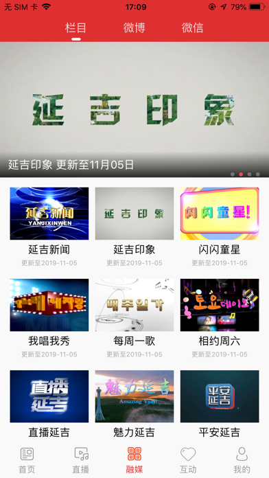 延吉融媒 screenshot 4