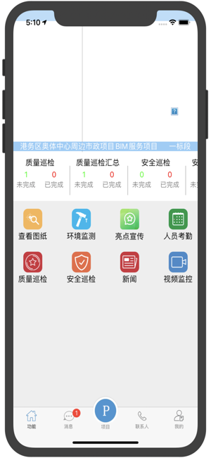 BIM智慧工地(圖1)-速報App