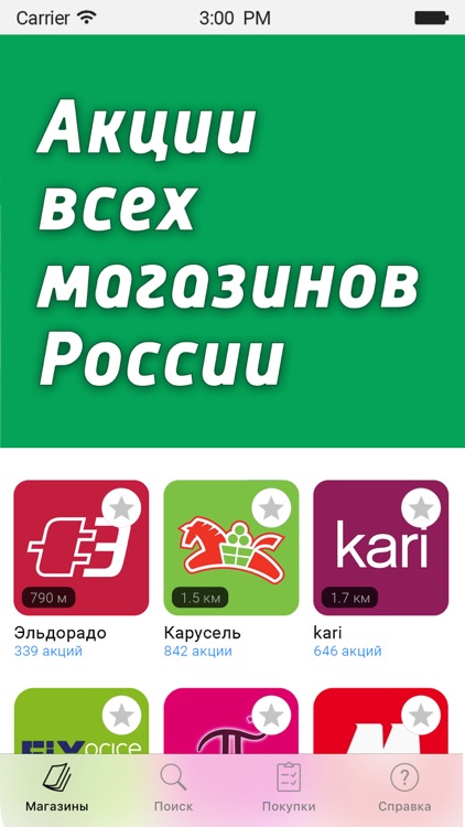 Скидки и акции, в магазинах