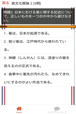 調理師 分野別問題集 「食文化概論」 - náhled