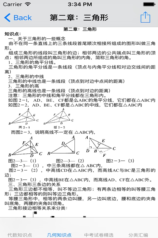 中考数学复习大全 screenshot 4
