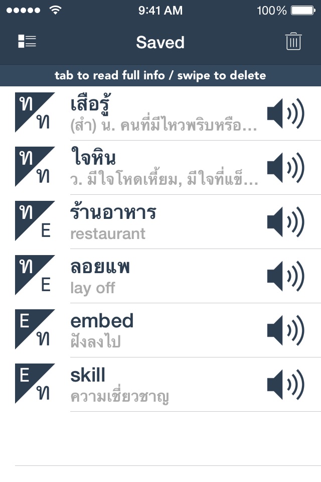 พจนานุกรม ดิกชันนารี ไทยอังกฤษ screenshot 4