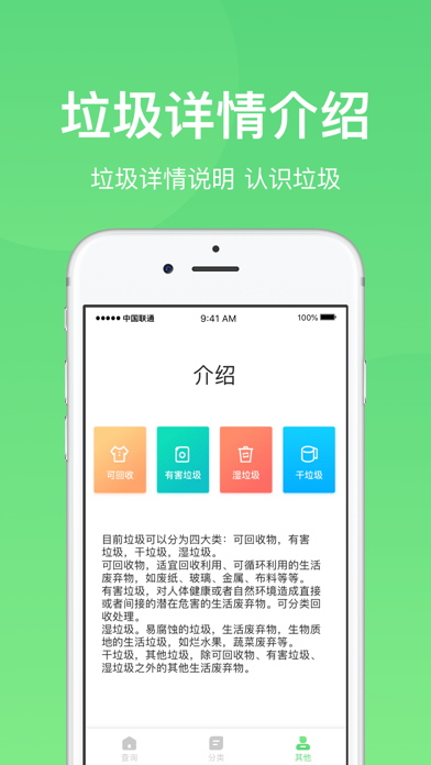 垃圾分类宝典 screenshot 3