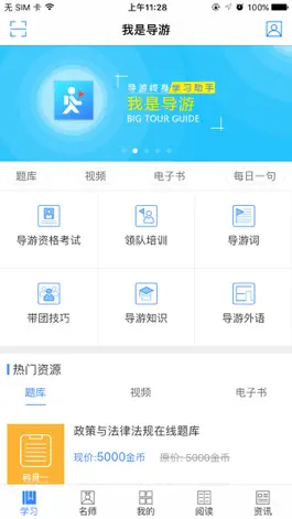 Game screenshot 我是导游V mod apk