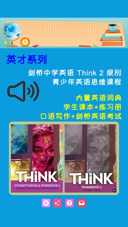 剑桥中学英语 Think 2 级别