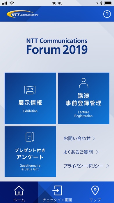 NTT Communications Forum 2019のおすすめ画像1