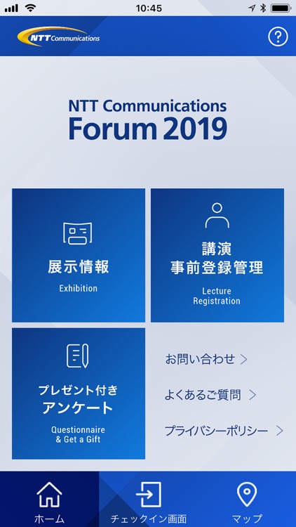 NTT Communications Forum 2019