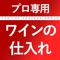 格付けワイン・グランヴァンからコストパフォーマンスに優れたワインまで、全1,000種以上のワインが最安値！