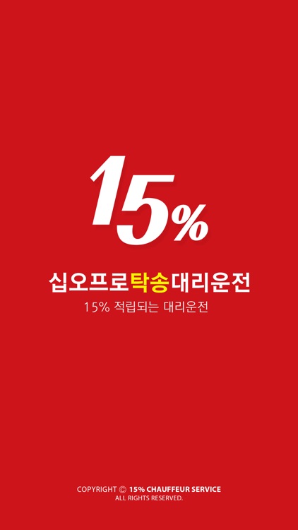 십오프로대리운전