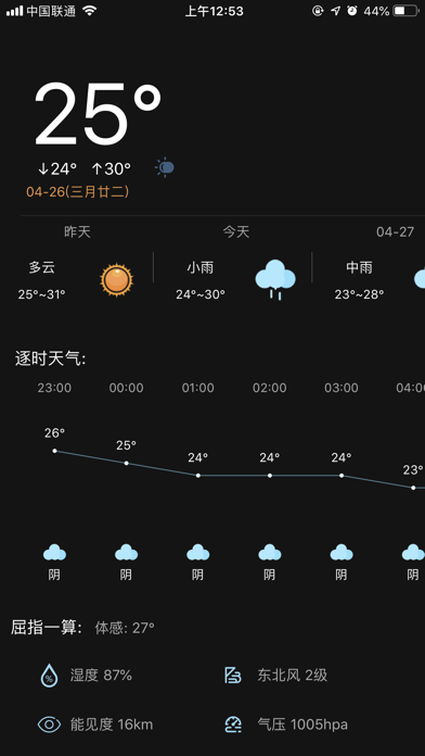 天象天气-实时天气变化精准预报 screenshot 2