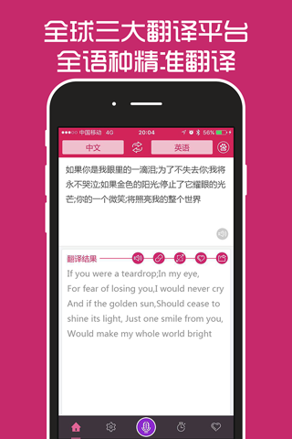 翻译神器 - 出国旅游学习英语的随身语音翻译官 screenshot 2