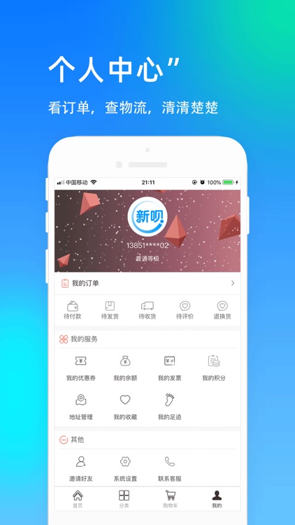 新呗-新潮生活尽情花 screenshot-3