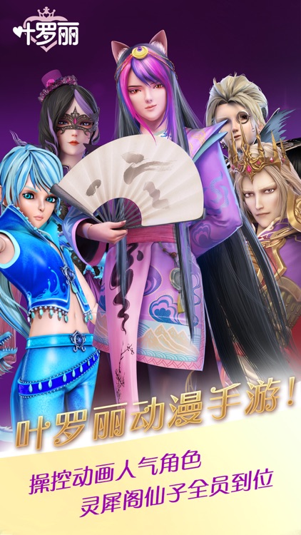 叶罗丽 screenshot-0