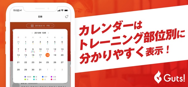 筋トレ記録 Guts ガッツ トレーニング管理アプリ をapp Storeで