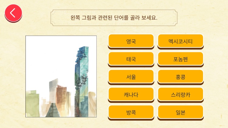 Landmark Live! screenshot-5