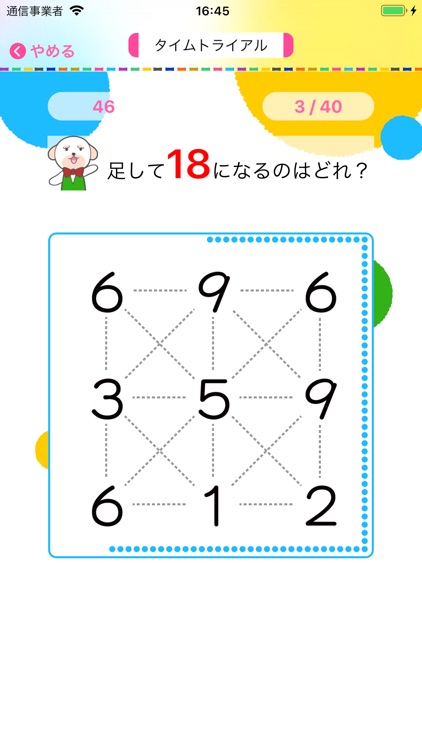 コグトレ さがし算 初級 screenshot-8
