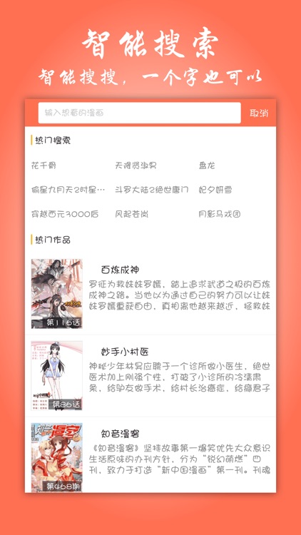 漫画大全 - 快看高清漫画大全 screenshot-4