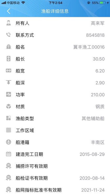 联合渔业信息平台 screenshot-3