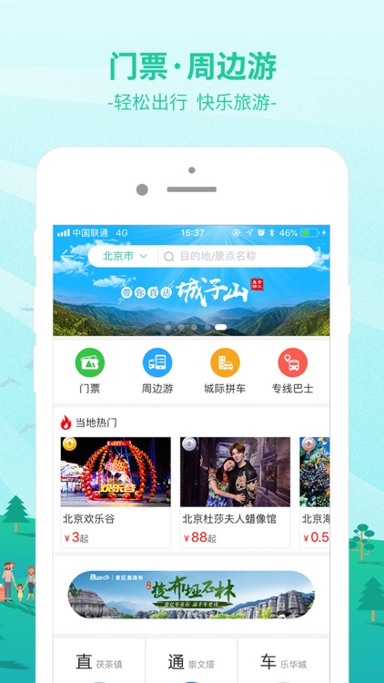 Bus365汽车票 screenshot-4