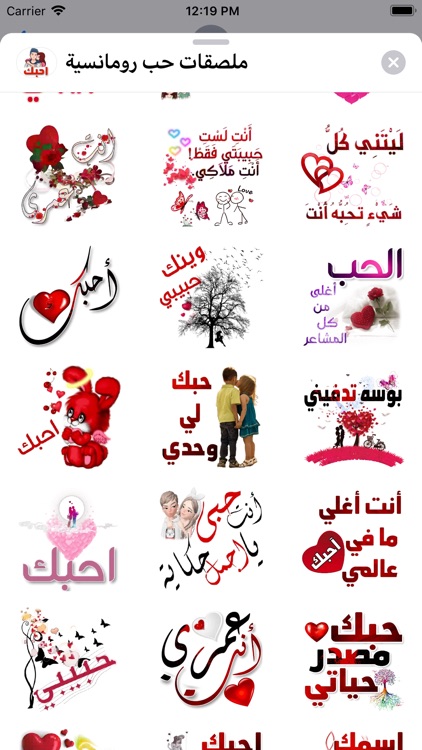 ملصقات حب رومانسية