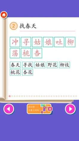 Game screenshot Write Chinese:2nd Grade B hack