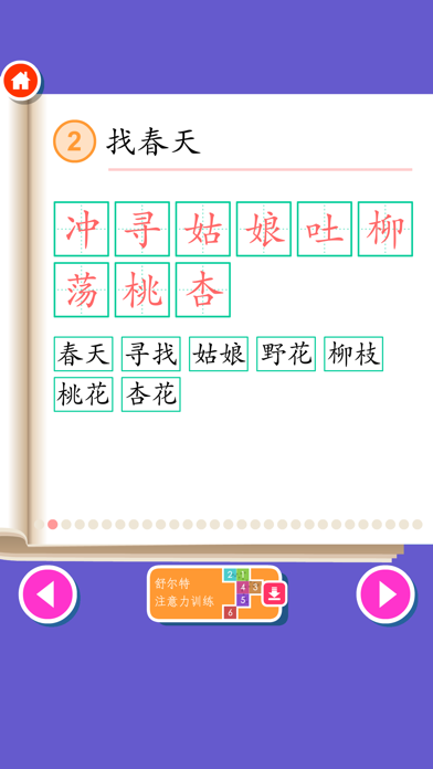Write Chinese:2nd Grade B screenshot 3