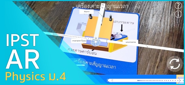 IPST AR Physics ม.4(圖1)-速報App