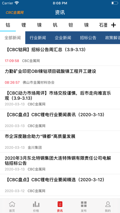 CBC金属-有色金属最新行情查询平台 screenshot 4